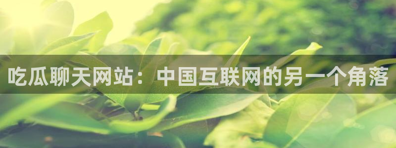 www.吃瓜
