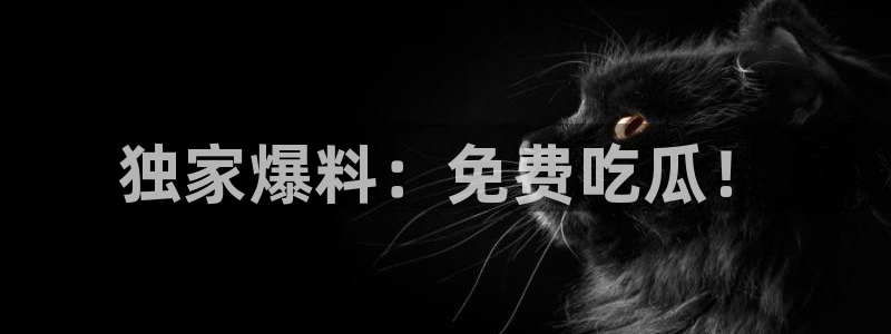 高血糖可以吃贝贝瓜吗：独家爆料：免费吃瓜！
