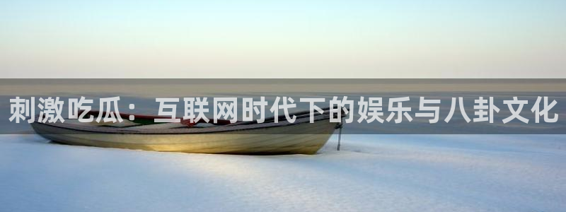 51吃瓜全网更新最快的吃瓜网