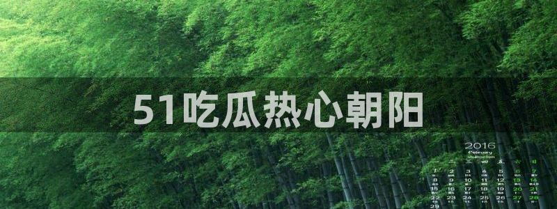 taipeinana51吃瓜